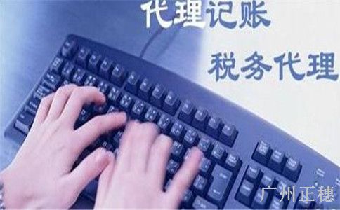 廣州市會計代理記賬行業發展調研報告 廣州市會計代理記賬行業發展調研報告