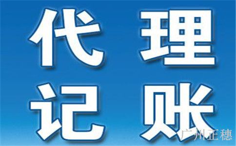 網絡宣傳的低價代理記賬有什么危害