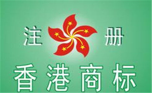 注冊香港商標有哪些好處？