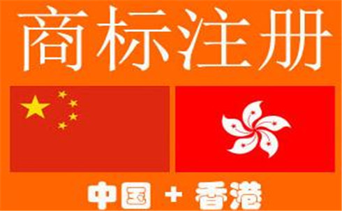 香港商標常見的10個問題
