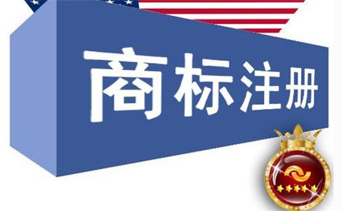 香港商標注冊流程 香港商標注冊流程