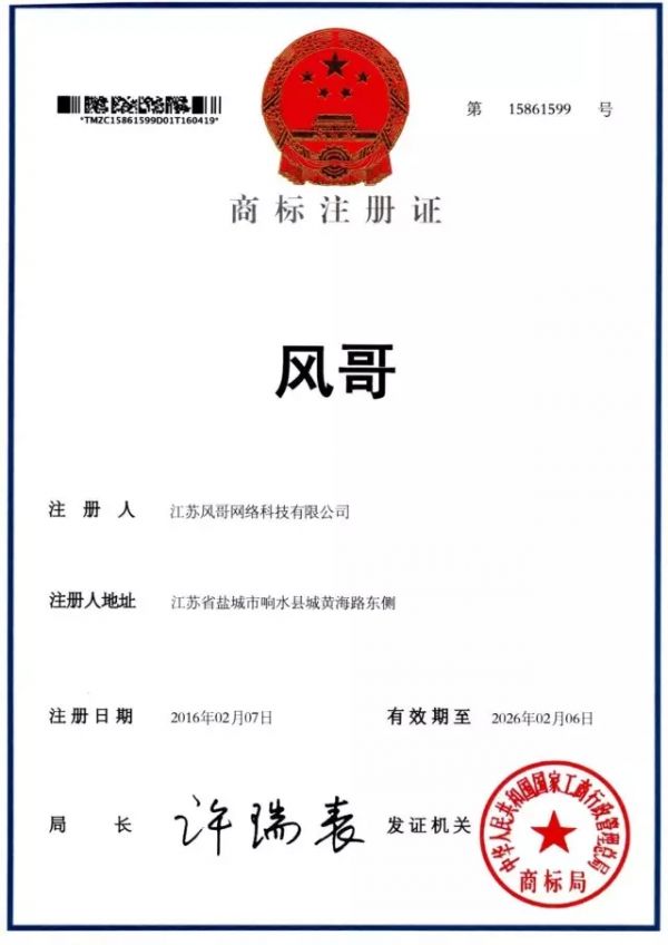 商標(biāo)注冊成功后 他一口氣投訴了近百家公號