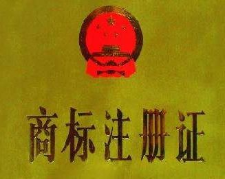 國際商標注冊有必要嗎 國際商標注冊有必要嗎