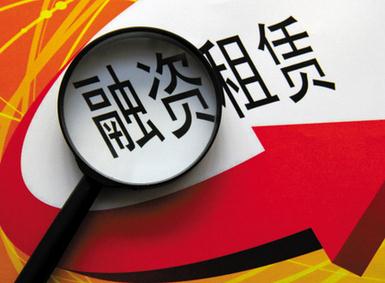 廣州融資租賃辦理流程