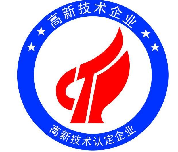 高新技術企業(yè) 高新技術企業(yè)