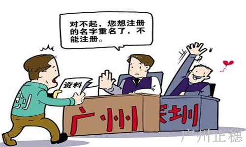 廣州新公司法對注冊資金是如何規定的