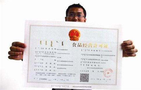 食品經營許可證 食品經營許可證