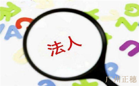 公司法人變更要注意什么 