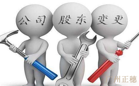 廣州公司更改法人代表應該走什么程序