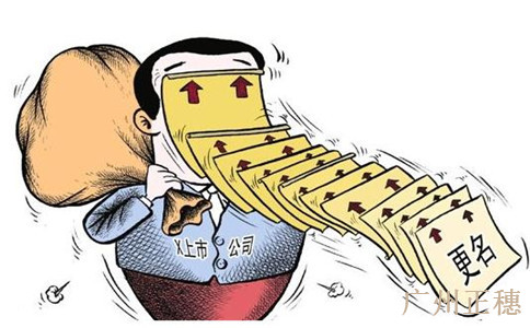 廣州公司法人代表變更程序