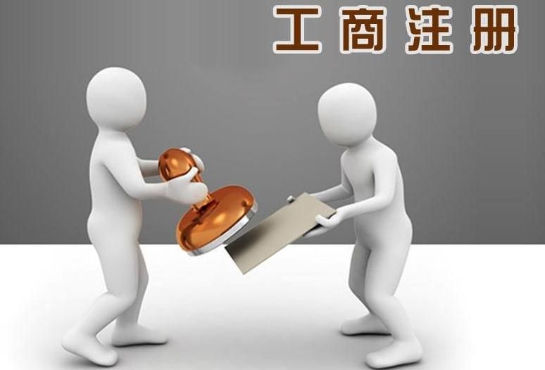 注冊個體工商戶還是注冊公司哪個好