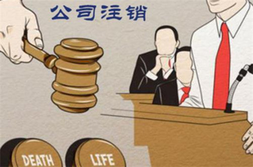 注銷公司營業執照的費用及流程