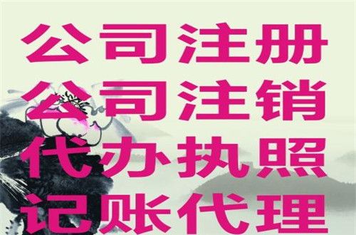 公司注銷清算5大流程 公司注銷清算5大流程