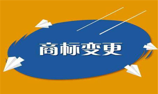 商標變更證明要去哪里辦理,需要帶什么材料