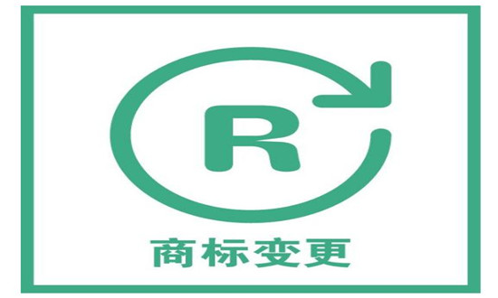 公司名稱變更需要商標變更嗎？商標變更需要的材料有哪些？