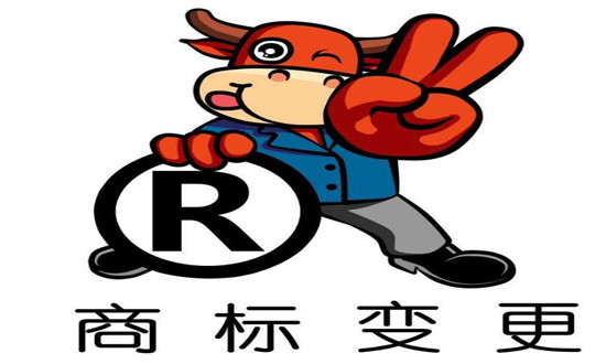 商標變更費用需要多少