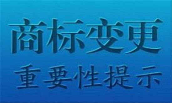企業(yè)商標(biāo)變更需要什么資料,費(fèi)用是多少 企業(yè)商標(biāo)變更需要什么資料,費(fèi)用是多少