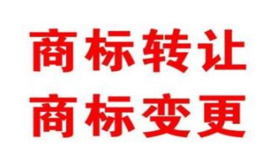 商標變更有哪些常見的問題 商標變更有哪些常見的問題