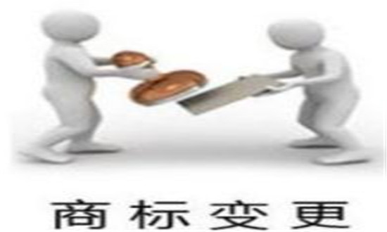 商標變更的流程是什么,需要的材料有哪些