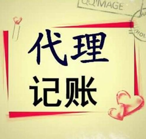 代理記賬的規范指引
