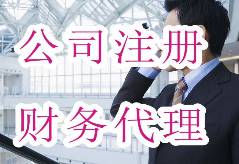 代理記賬的機構和業務范圍 代理記賬的機構和業務范圍