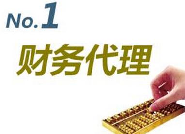 代理記賬收費(fèi)標(biāo)準(zhǔn)