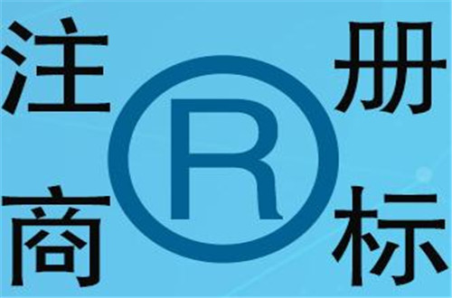 企業(yè)商標注冊費用怎么入賬