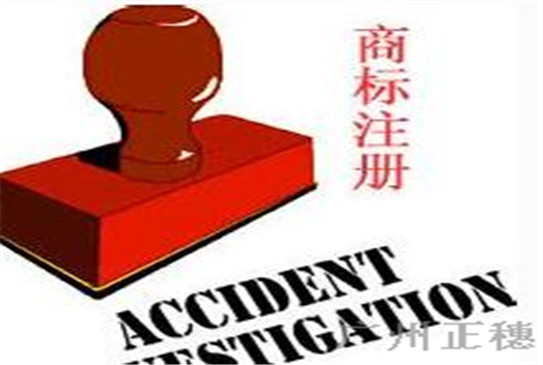 廣州注冊(cè)商標(biāo)的有限年限