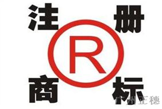 廣州代理商標注冊流程是什么?需要哪些資料?