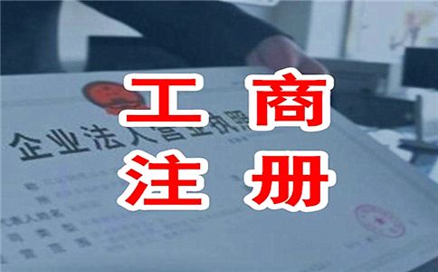 廣州公司注冊要求