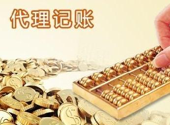 廣州代理記賬是什么意思，工作流程又是什么?