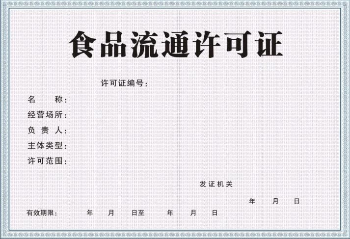 廣州辦理食品經營許可證在哪個部門辦理