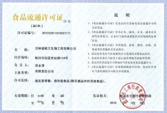 辦理食品流通許可證最新流程及條件 辦理食品流通許可證最新流程及條件