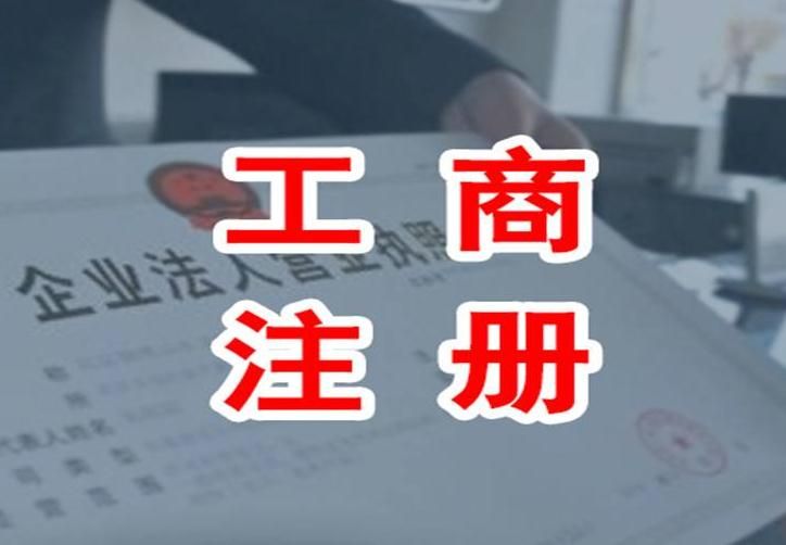 廣州個體工商營業執照的辦理流程 廣州個體工商營業執照的辦理流程
