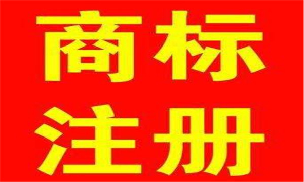 廣州申請商標注冊 這些材料都不能少