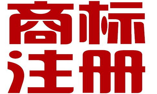 別人把商標轉讓給我后，什么時候可以用這個商標?
