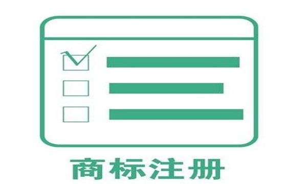 商標轉讓的一般費用是多少錢