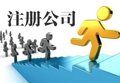 公司注冊(cè)類(lèi)型