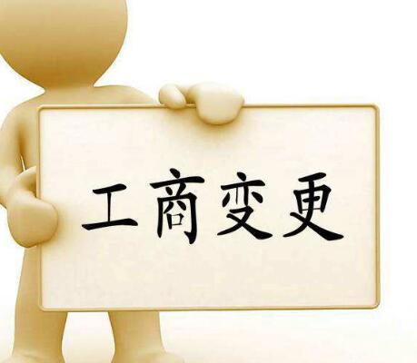 正穗代辦理外資公司變更流程及材料