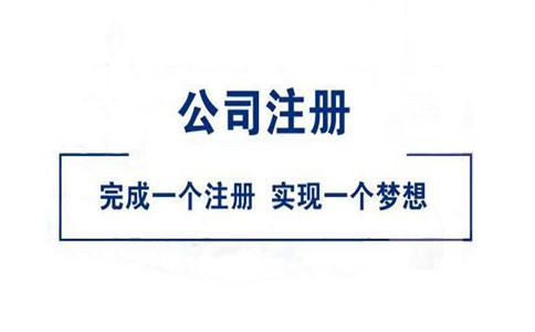 公司注冊信息查詢方法