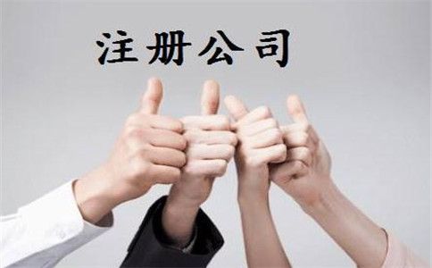 創(chuàng)業(yè)者注冊企業(yè)如何選擇代理公司 創(chuàng)業(yè)者注冊企業(yè)如何選擇代理公司