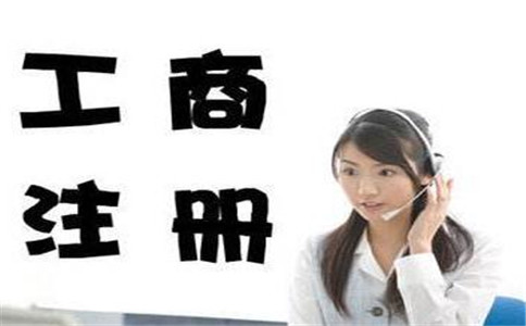 如何注冊一個互聯網公司