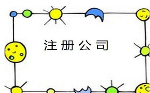 注冊美國公司注意要素