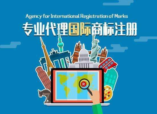 國際商標注冊