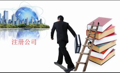 干貨！廣州個人經歷注冊公司的流程詳解