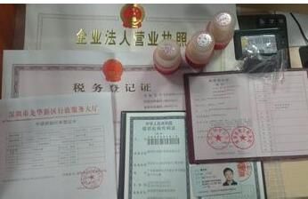 公司注冊證件