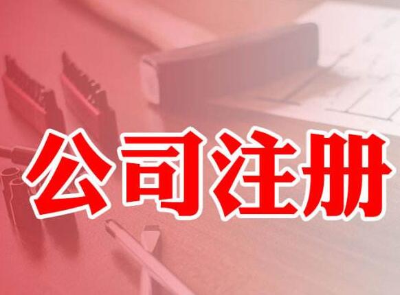 你不知道小區(qū)也可以注冊(cè)公司嗎?