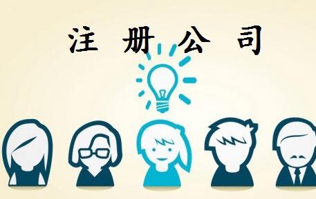 2019年關于廣州注冊公司命名的那些問題