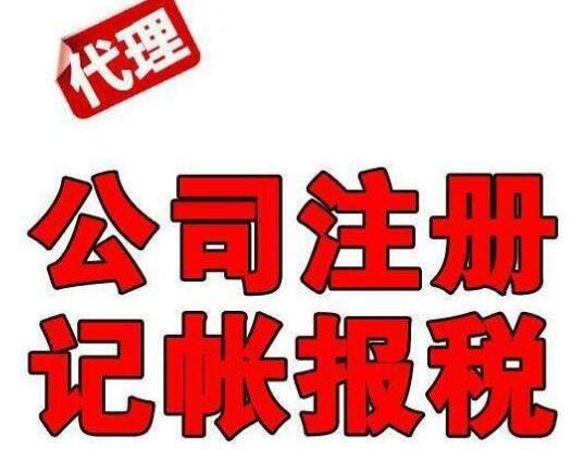 廣州公司注冊 廣州公司注冊