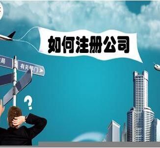 公司注冊代理